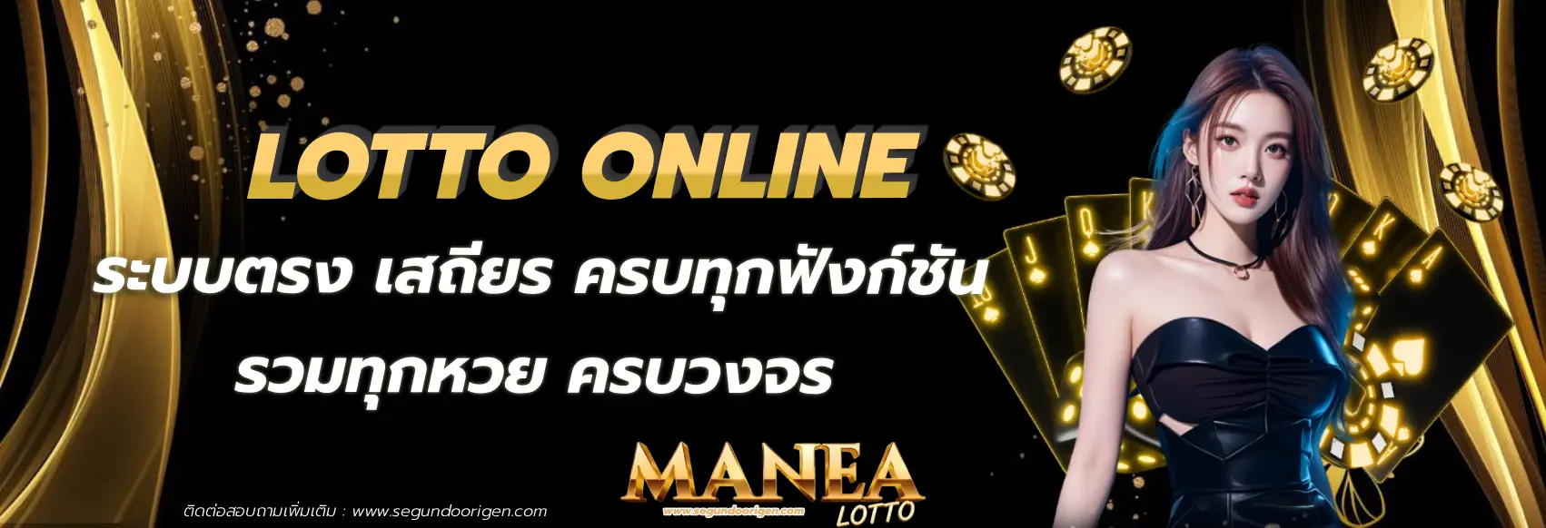 มา แน่ lotto