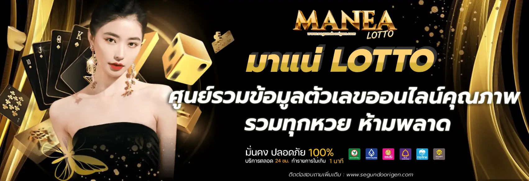 มา แน่ lotto